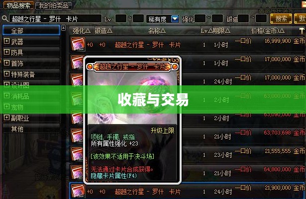 DNF怪物卡片，收藏与交易的独特魅力