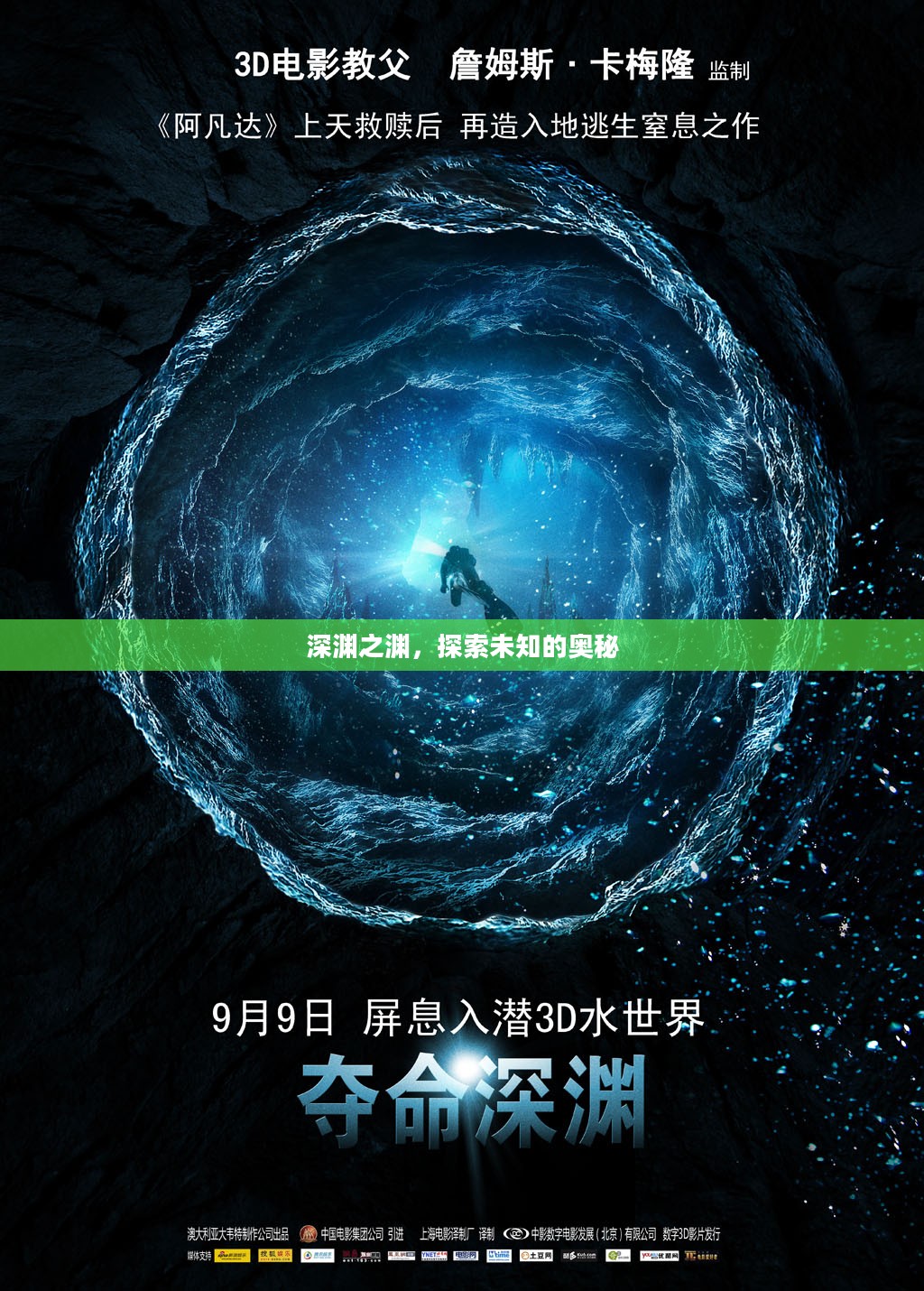 深渊之渊,探索未知的奥秘 深渊之渊,探索未知的奥秘