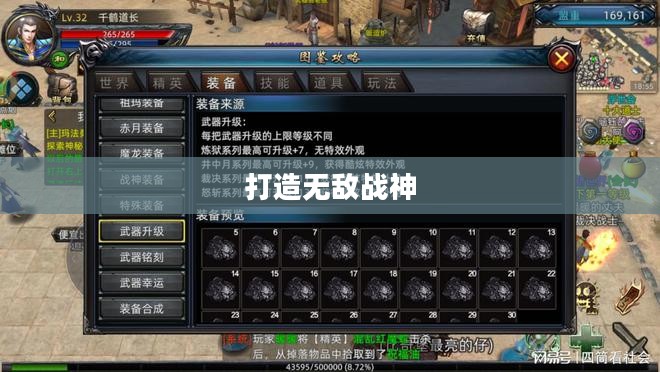 神武阿修罗加点攻略，打造无敌战神