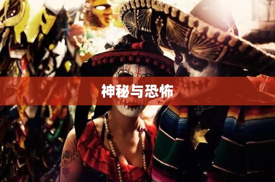 折磨巫毒娃娃，一种神秘与恐怖的交织