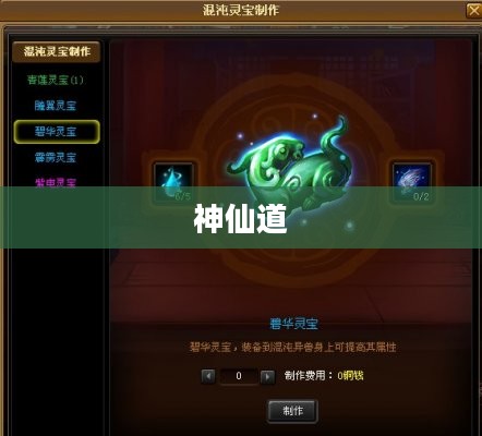 神仙道材料一览