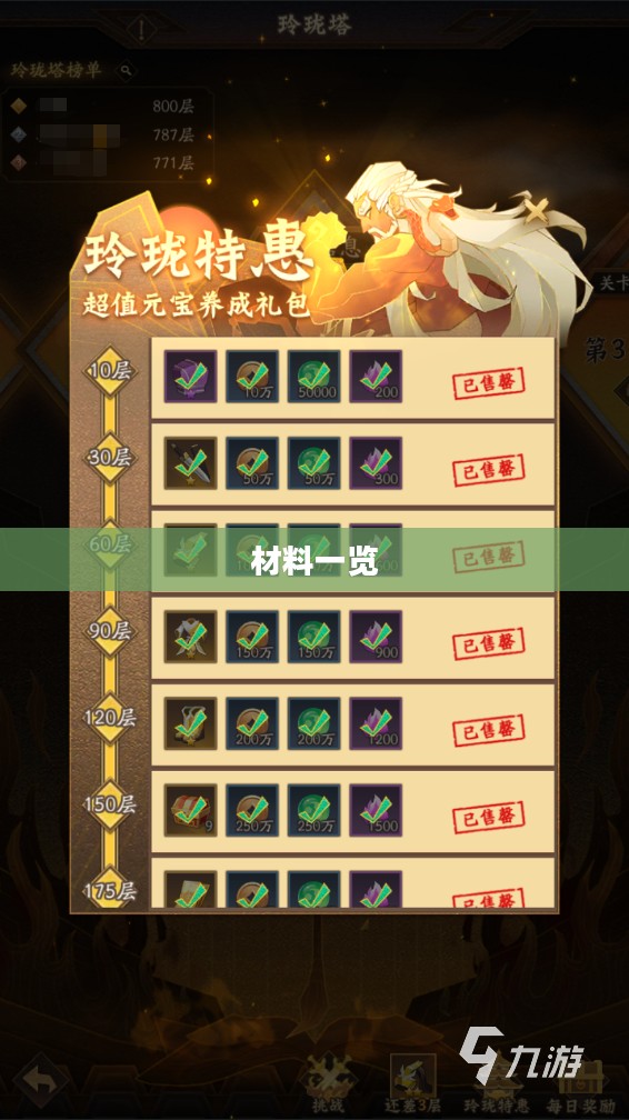 神仙道材料一览 神仙道材料一览