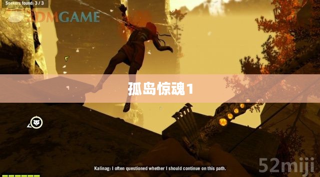 孤岛惊魂1图文攻略全解析