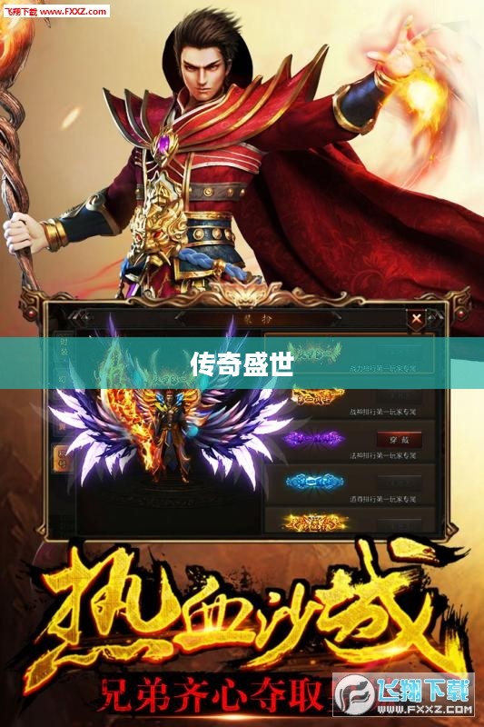xy传奇盛世：重温经典，感受传奇魅力