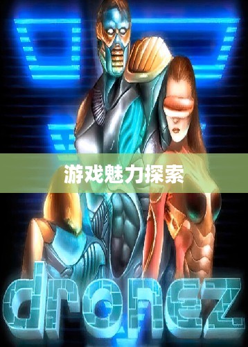 斗战神,下载体验与游戏魅力探索 斗战神,下载体验与游戏魅力探索