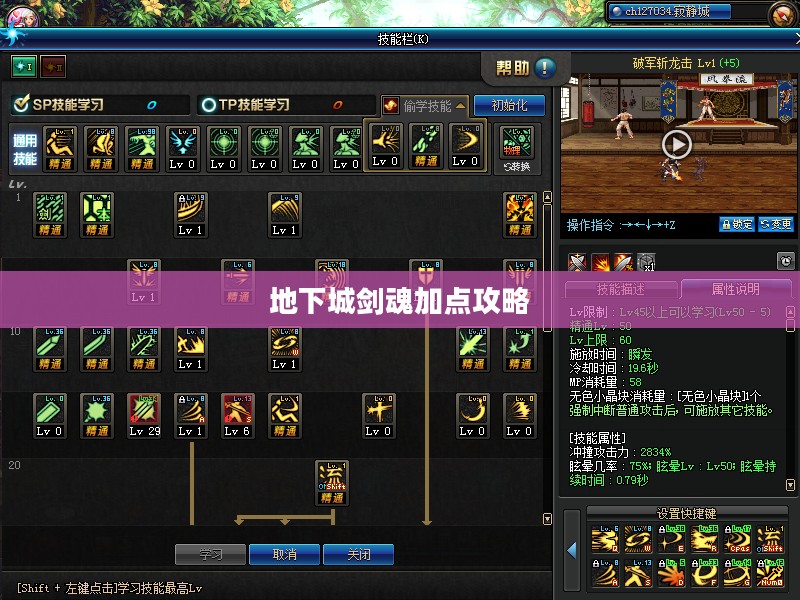 地下城剑魂加点攻略