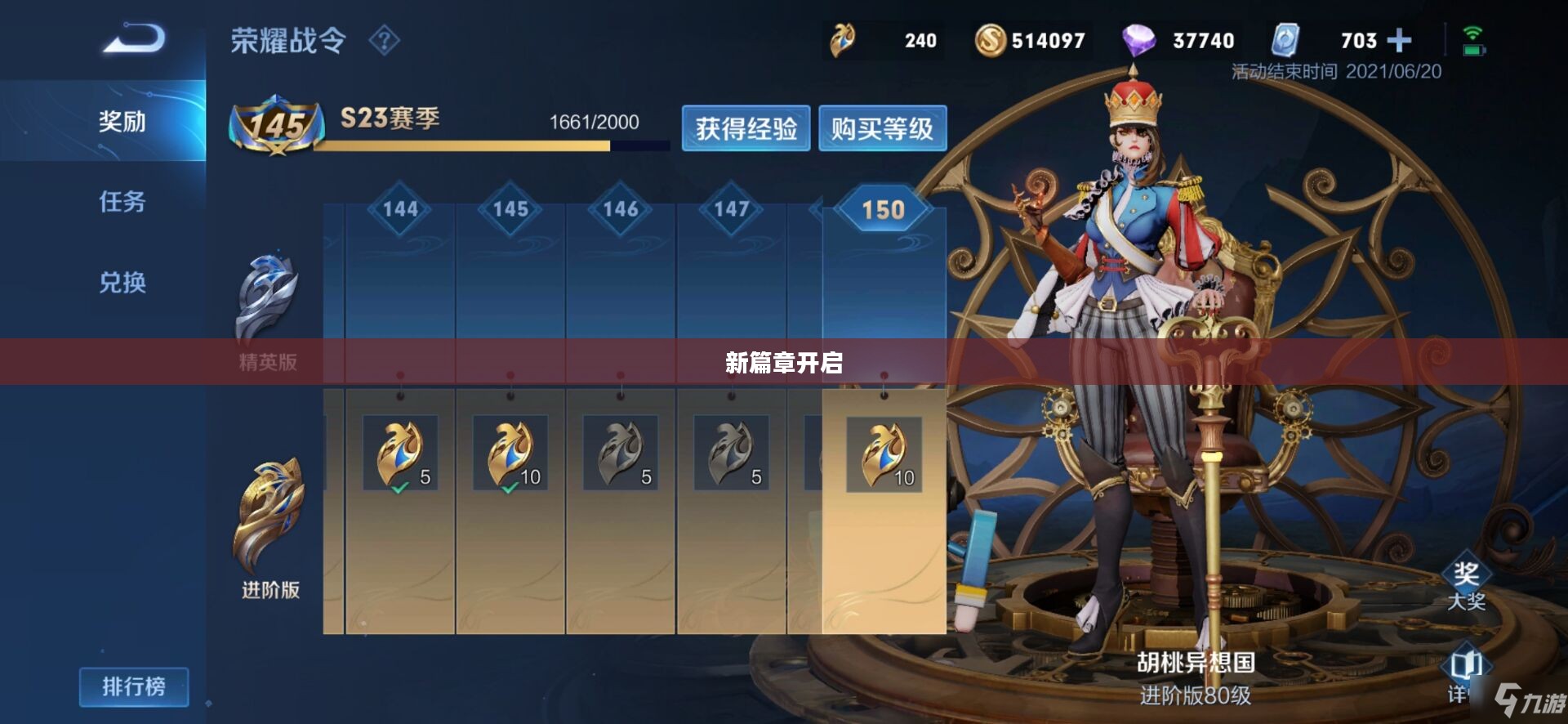 S23赛季的开始，新篇章的序幕已经拉开
