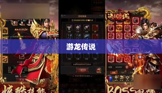 游龙传说,古老神话的现代回响 游龙传说,古老神话的现代回响