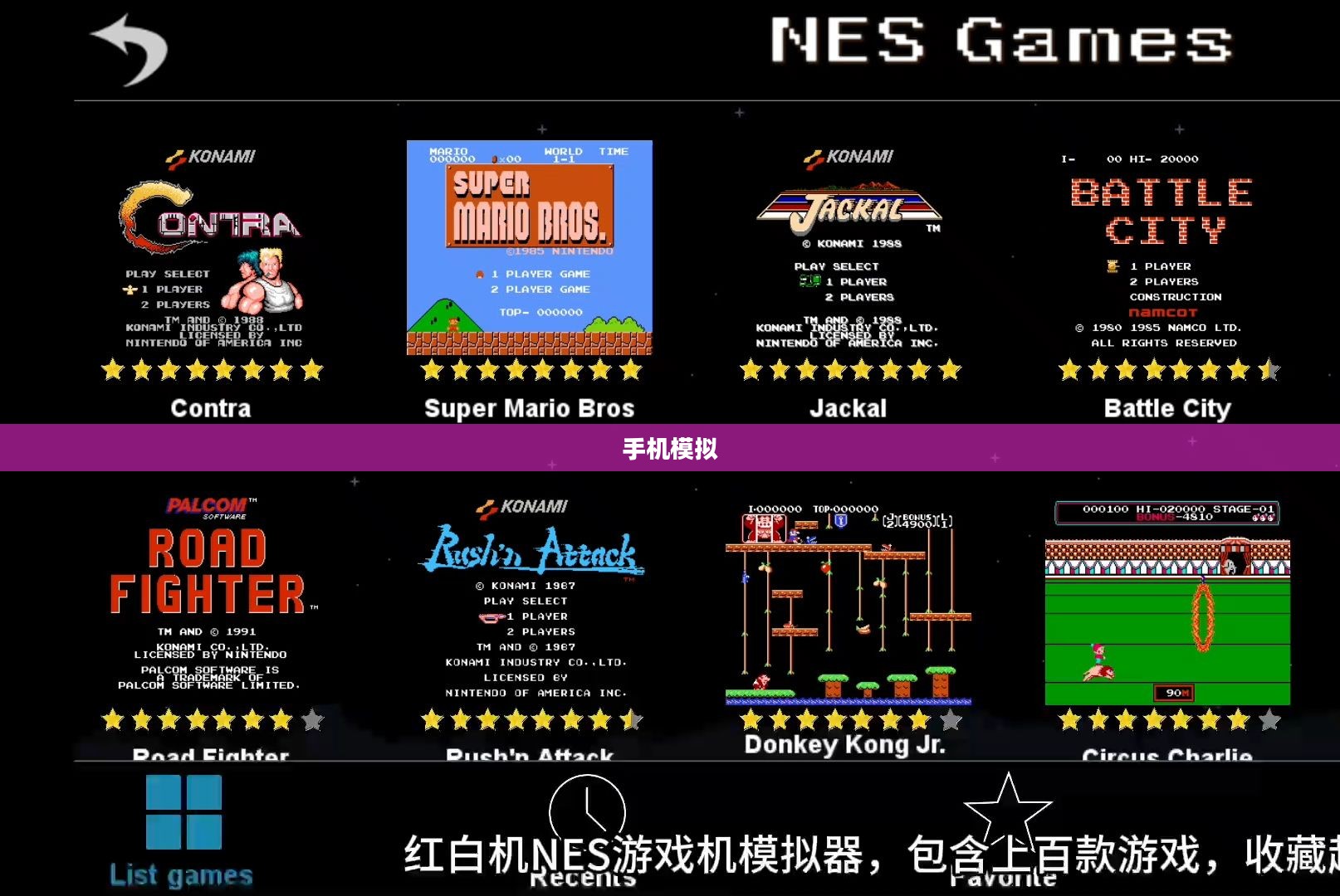 手机nes模拟器 手机nes模拟器