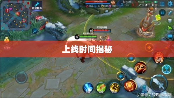 王者荣耀新英雄上线时间揭秘，英雄角色与玩家期待交织的盛宴