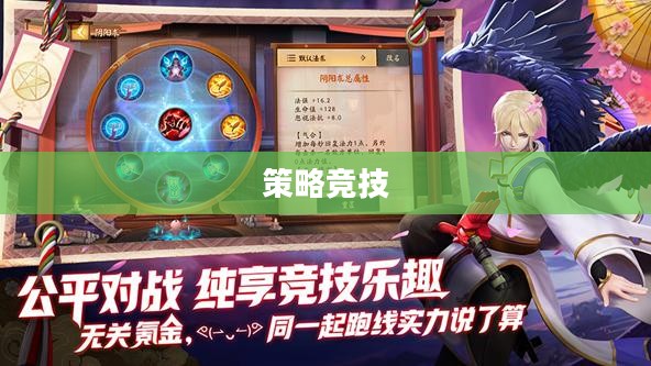 决战平安京iOS,策略、荣耀与竞技的舞台 决战平安京iOS,策略、荣耀与竞技的舞台
