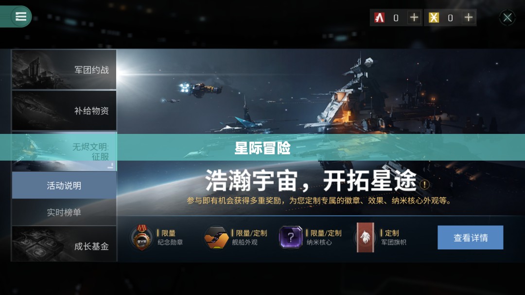 星战前夜手游，星际冒险的新纪元