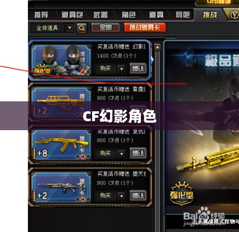 CF幻影角色的详细介绍 CF幻影角色的详细介绍