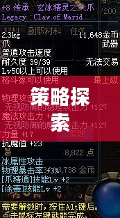 DNF装备掉落,游戏中的珍贵瞬间与策略探索 DNF装备掉落,游戏中的珍贵瞬间与策略探索
