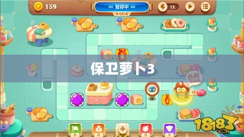 保卫萝卜3糖果布阵攻略，策略与技巧详解