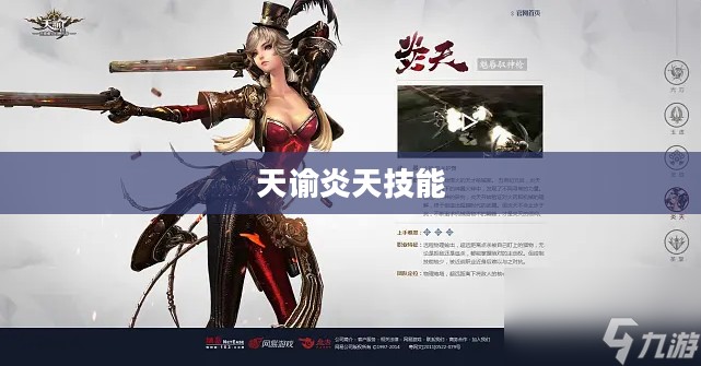 天谕炎天技能加点攻略