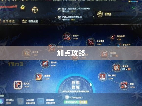 天谕炎天技能加点攻略 天谕炎天技能加点攻略
