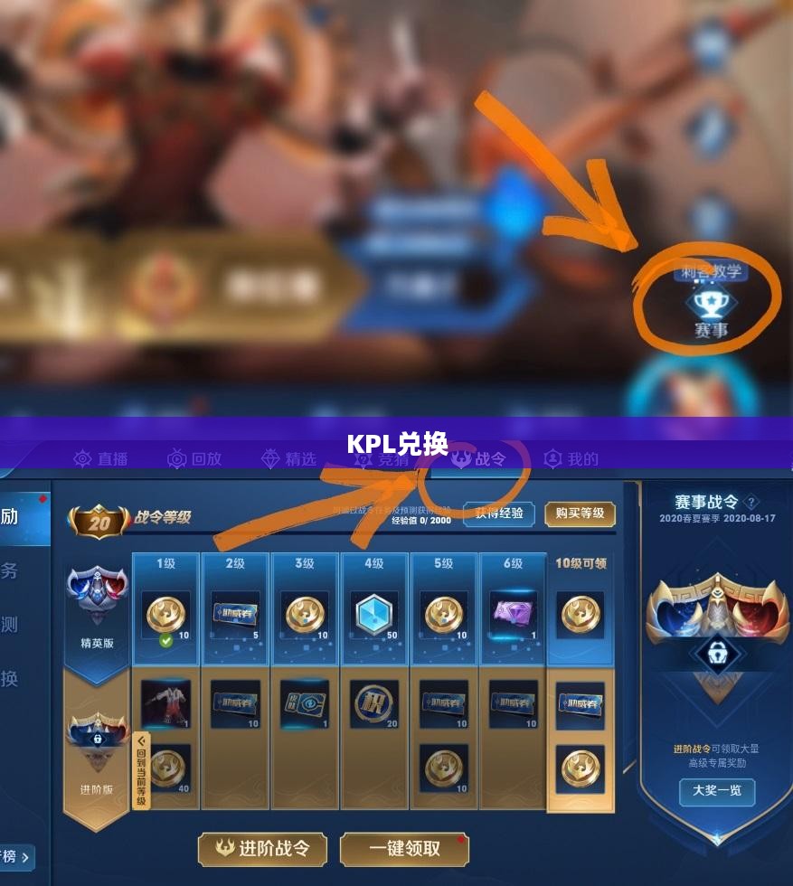 KPL兑换，游戏内外的奖赏与互动