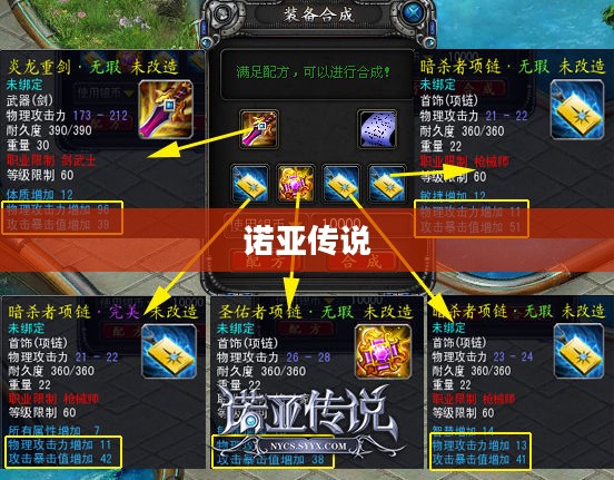 诺亚传说加点攻略
