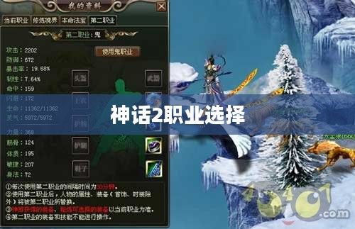 神话2职业选择指南，探寻最佳职业之路
