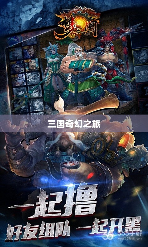梦三国新年礼包，开启你的三国奇幻之旅