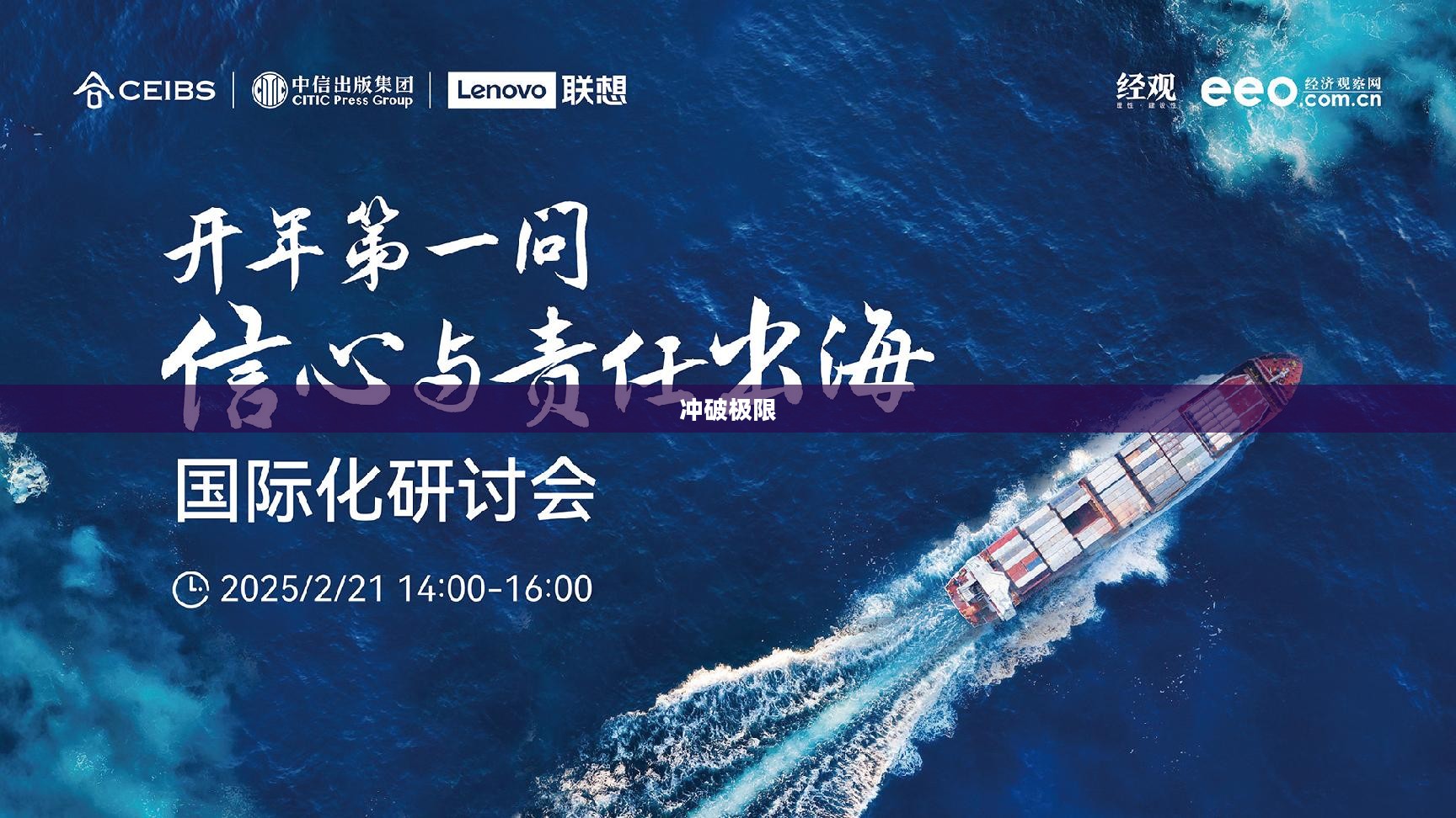 冲破极限，迈向成功之路——冲2的挑战与机遇