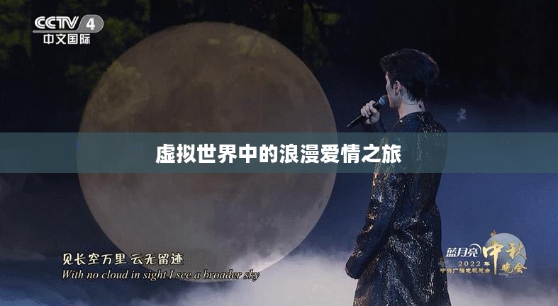 好玩的结婚手游,探索虚拟世界中的浪漫爱情之旅 好玩的结婚手游,探索虚拟世界中的浪漫爱情之旅