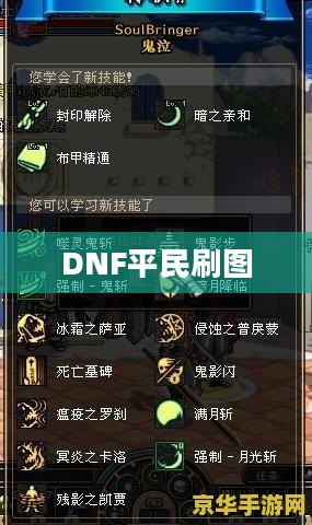 DNF平民刷图最强职业解析 DNF平民刷图最强职业解析