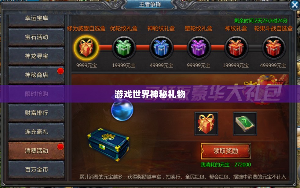 捣捣塔礼包，游戏世界的神秘礼物