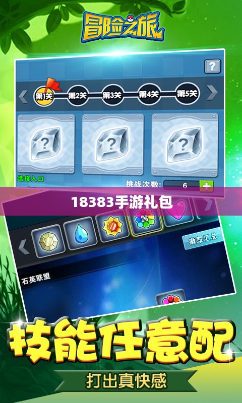 探索18383手游礼包的世界,一场充满惊喜的游戏冒险之旅 探索18383手游礼包的世界,一场充满惊喜的游戏冒险之旅