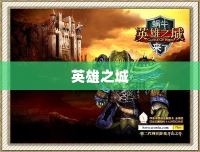 英雄之城，荣耀与担当的交汇点