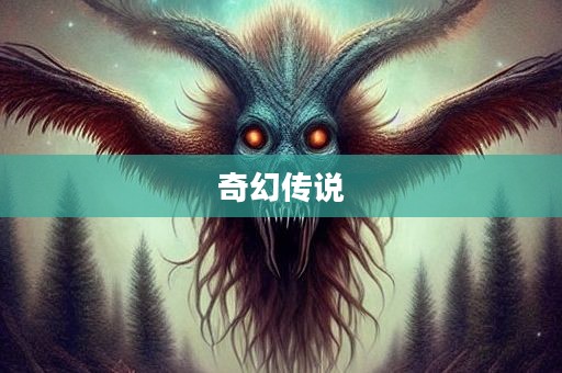 杀不死的大猫,神秘生物与奇幻传说 杀不死的大猫,神秘生物与奇幻传说