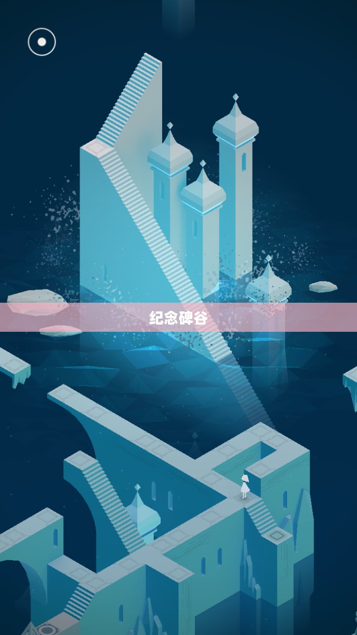 纪念碑谷，探索与启示