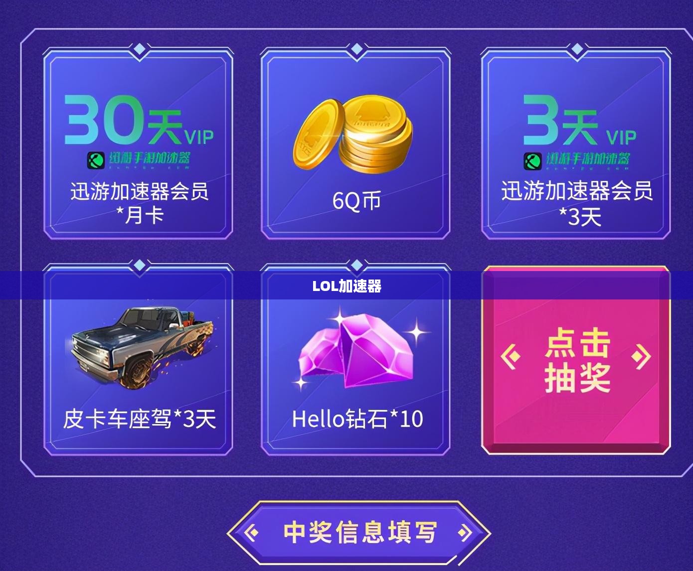 LOL加速器,助力玩家畅享游戏世界 LOL加速器,助力玩家畅享游戏世界
