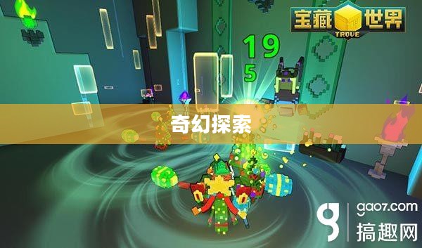 宝藏世界,探索无尽的奇幻之旅 宝藏世界,探索无尽的奇幻之旅
