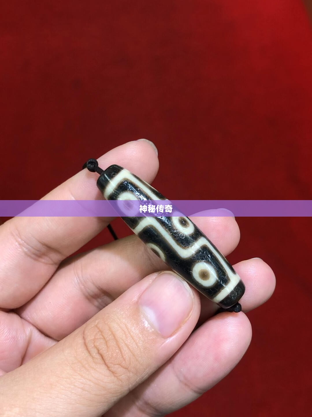 九眼天珠，神秘与传奇的交融