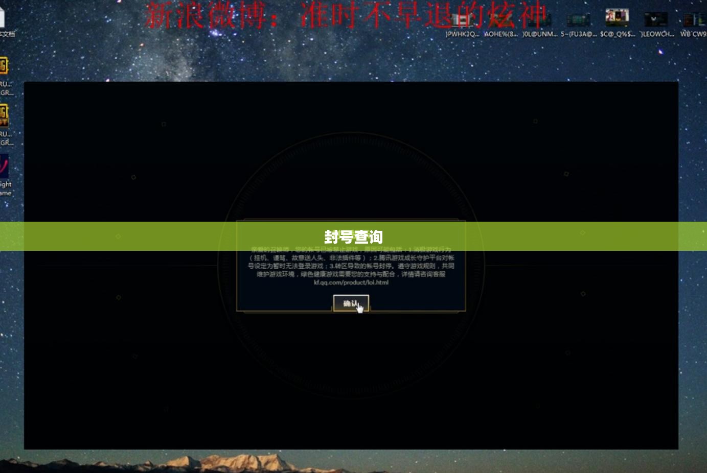 封号查询，探究与解决之道