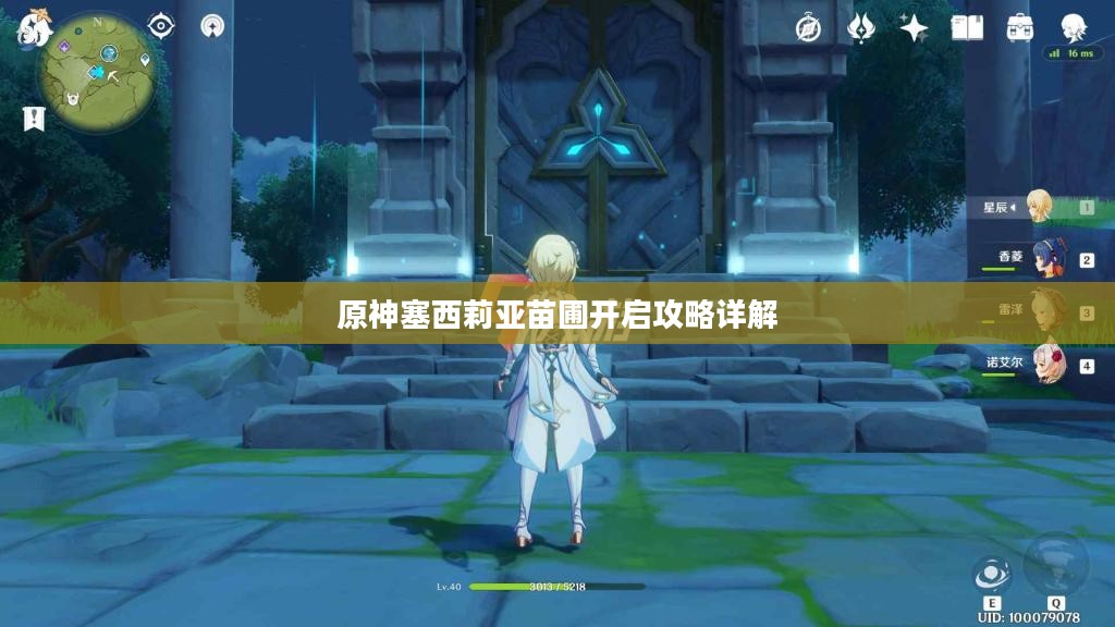 原神塞西莉亚苗圃开启攻略详解