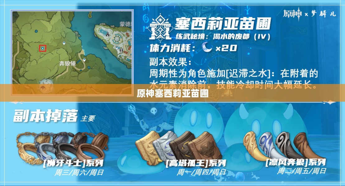 原神塞西莉亚苗圃开启攻略详解