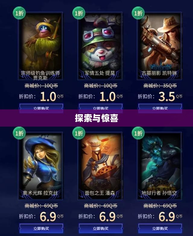 LOL神秘商店，探索与惊喜的交汇之地