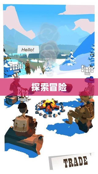 边境之旅,探索未知的冒险之旅 边境之旅,探索未知的冒险之旅