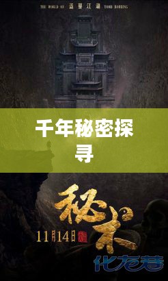 盗墓之王,探寻千年秘密的传奇人物 盗墓之王,探寻千年秘密的传奇人物