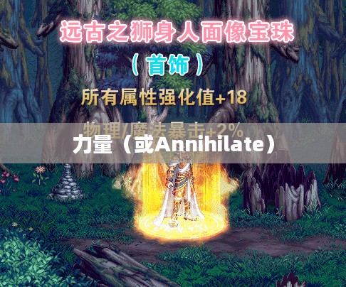 Annihilate,超越界限的力量 Annihilate,超越界限的力量
