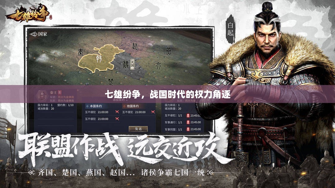 七雄纷争，战国时代的权力角逐