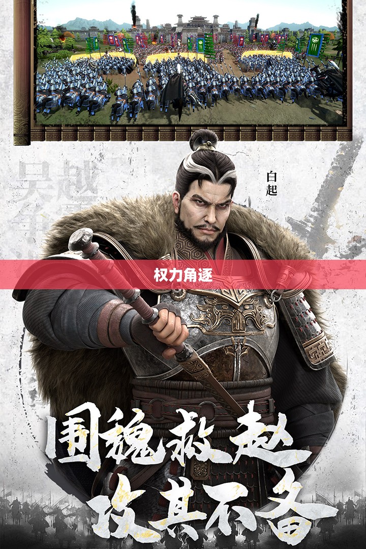七雄纷争,战国时代的权力角逐 七雄纷争,战国时代的权力角逐