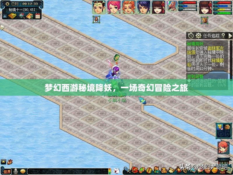 梦幻西游秘境降妖，一场奇幻冒险之旅