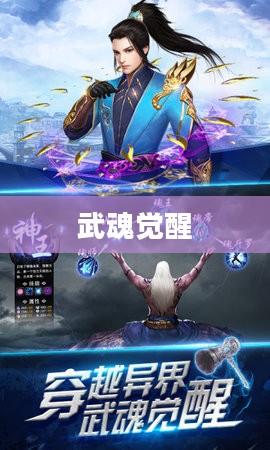 武魂觉醒，觉醒之力与命运之轮