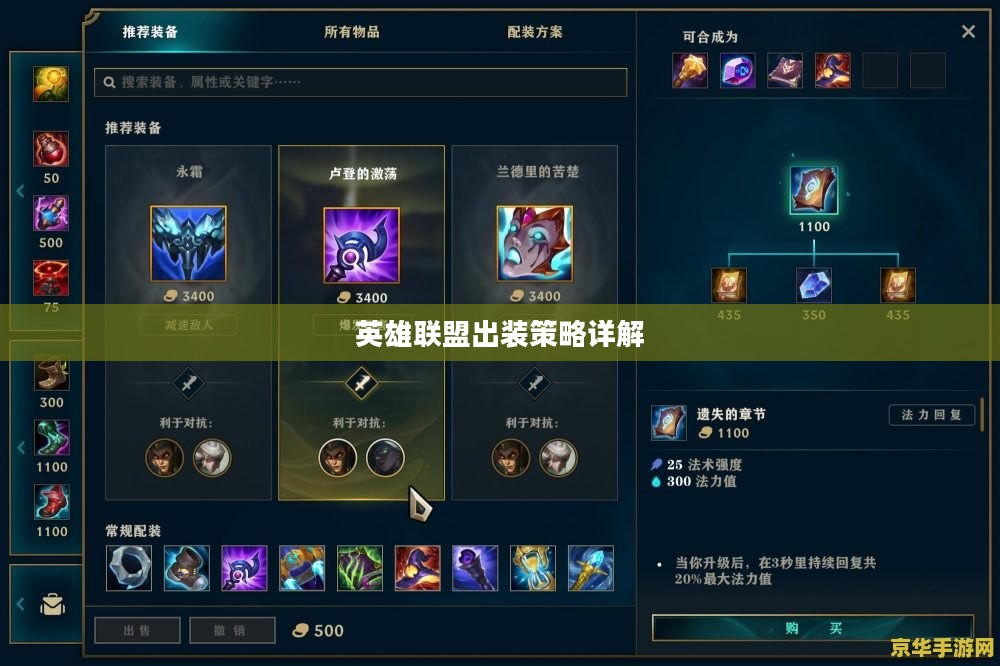 英雄联盟出装策略详解