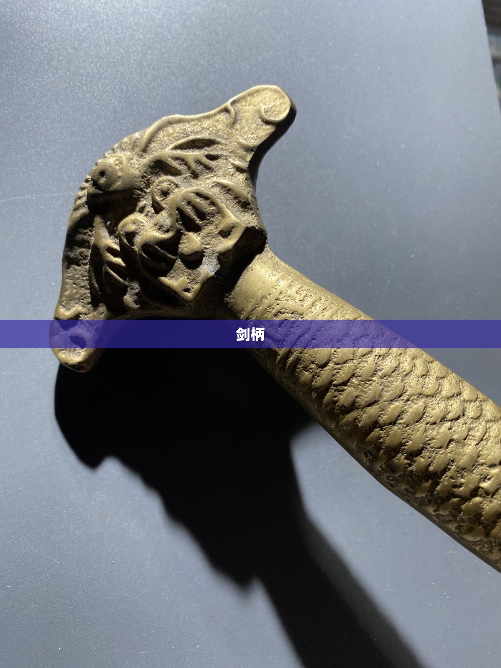 残破的剑柄,历史的印记与传承的力量 残破的剑柄,历史的印记与传承的力量