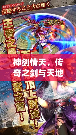 神剑情天，传奇之剑与天地之情的交织